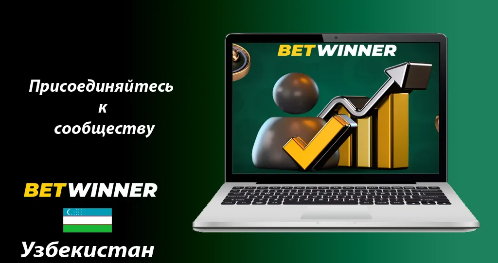 Random скачать betwinner на андроид Tip