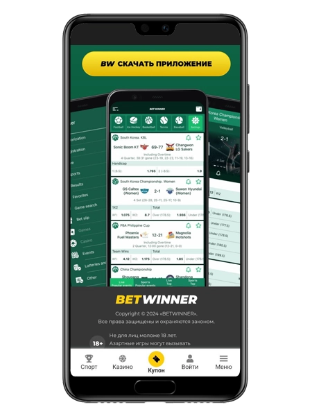 Скачать Betwinner приложение на Андроид