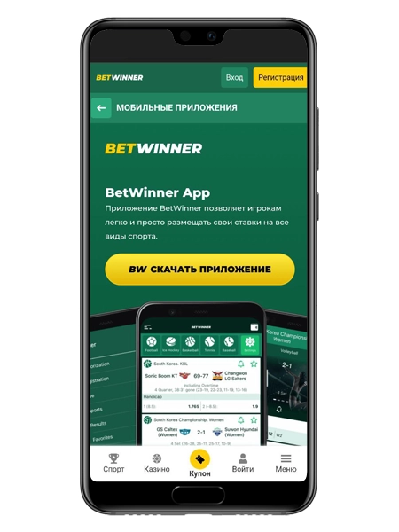 скачать Betwinner на айфон